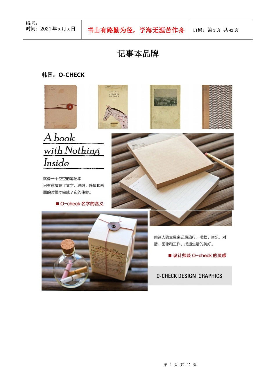 国内外记事本品牌_第1页