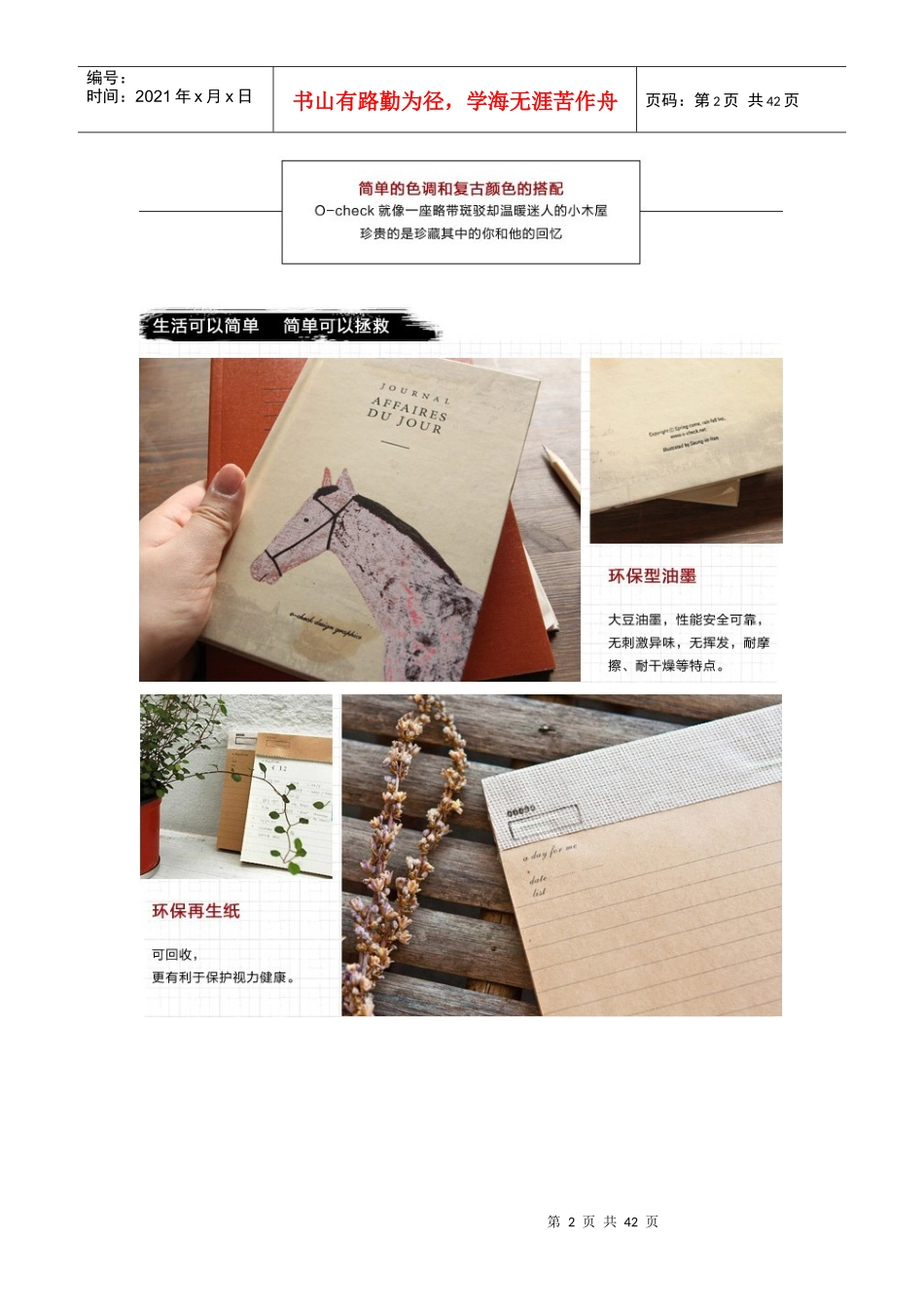 国内外记事本品牌_第2页