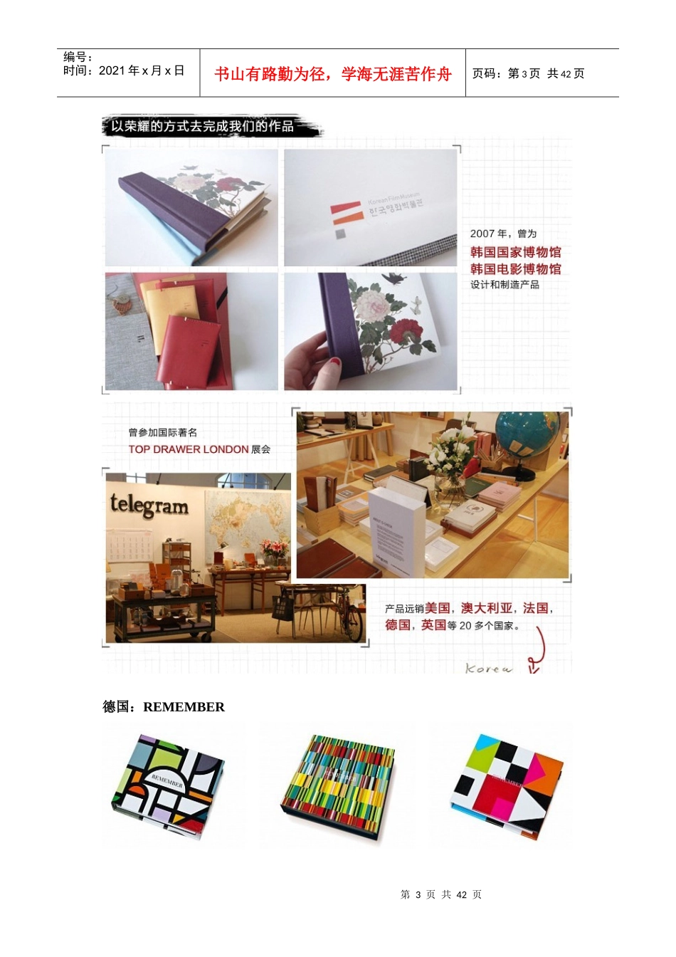 国内外记事本品牌_第3页