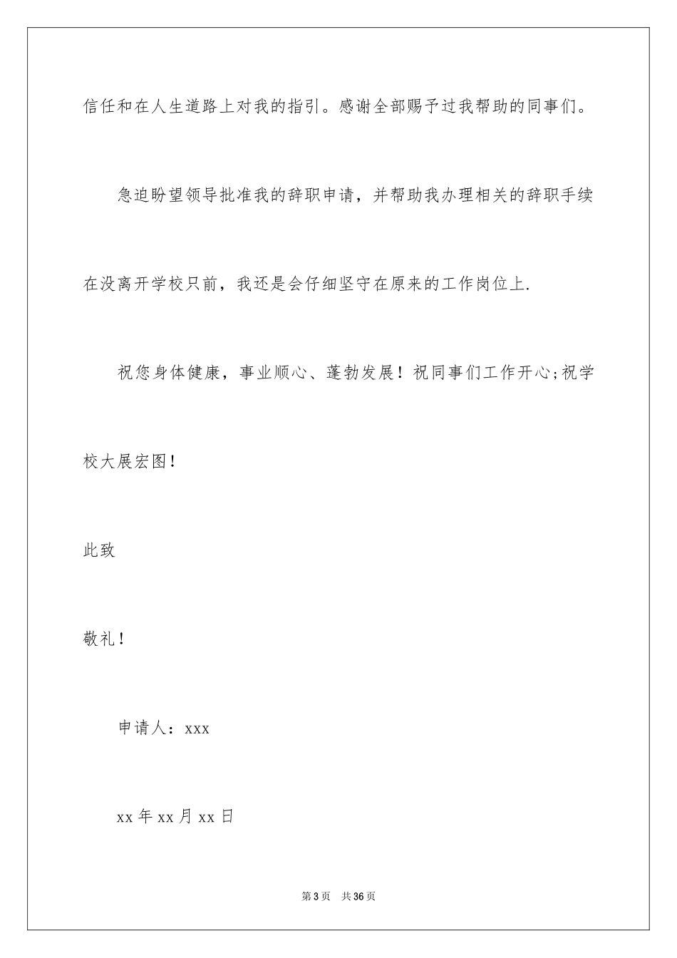 2024在职教师辞职申请书_6_第3页