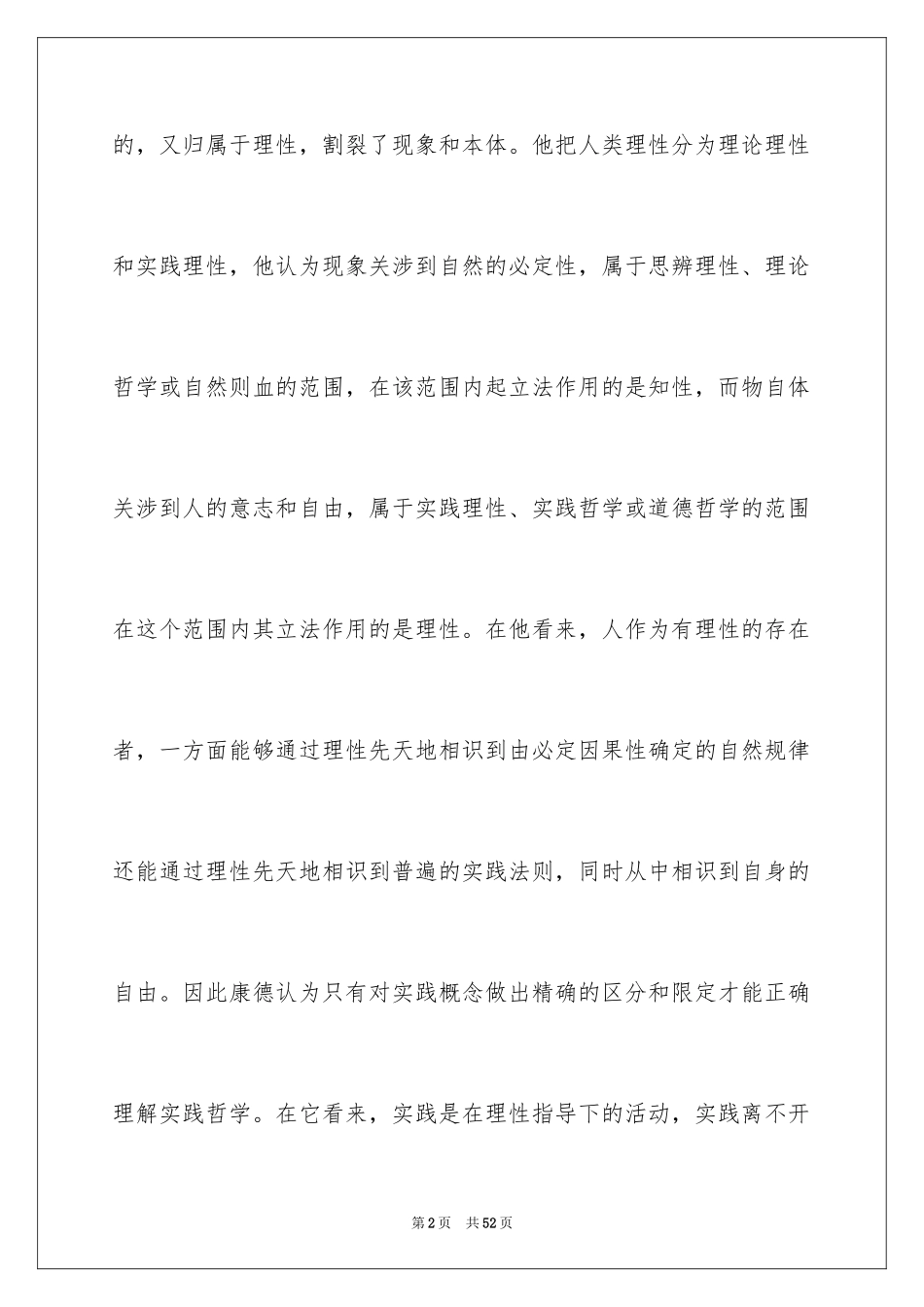 2024哲学演讲稿_第2页