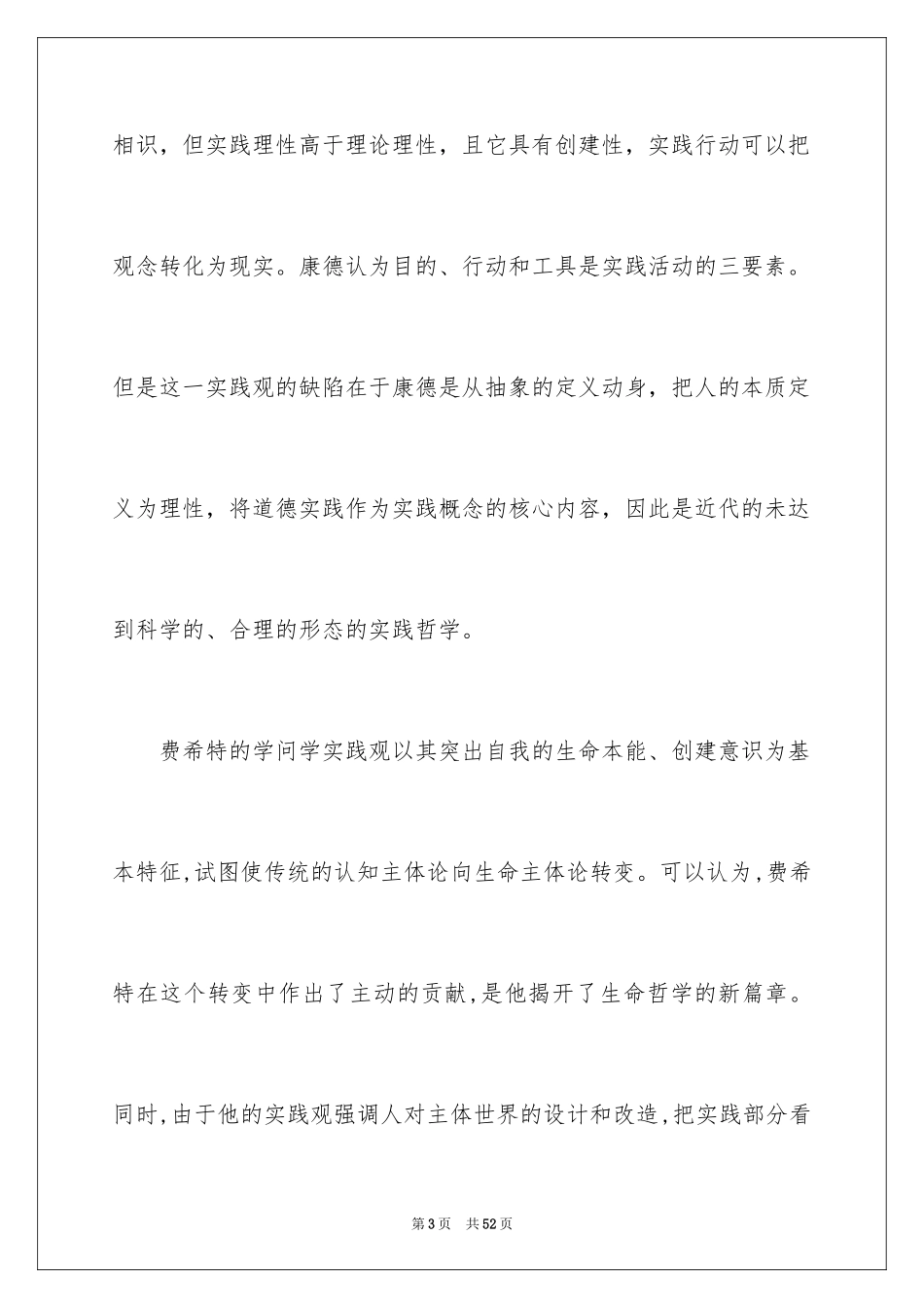 2024哲学演讲稿_第3页