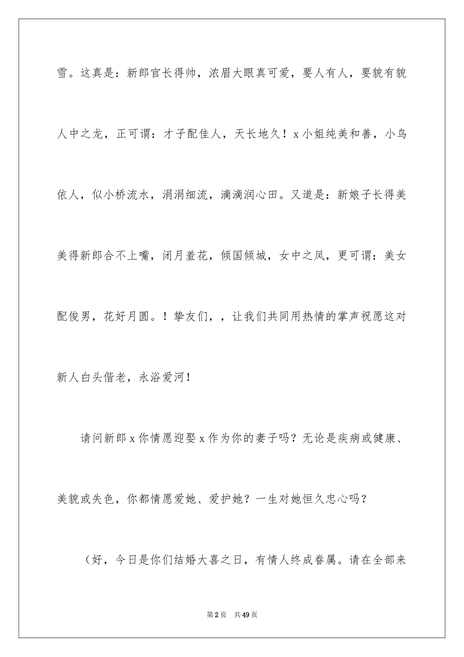 2024婚礼爱情阐述主持词_2_第2页