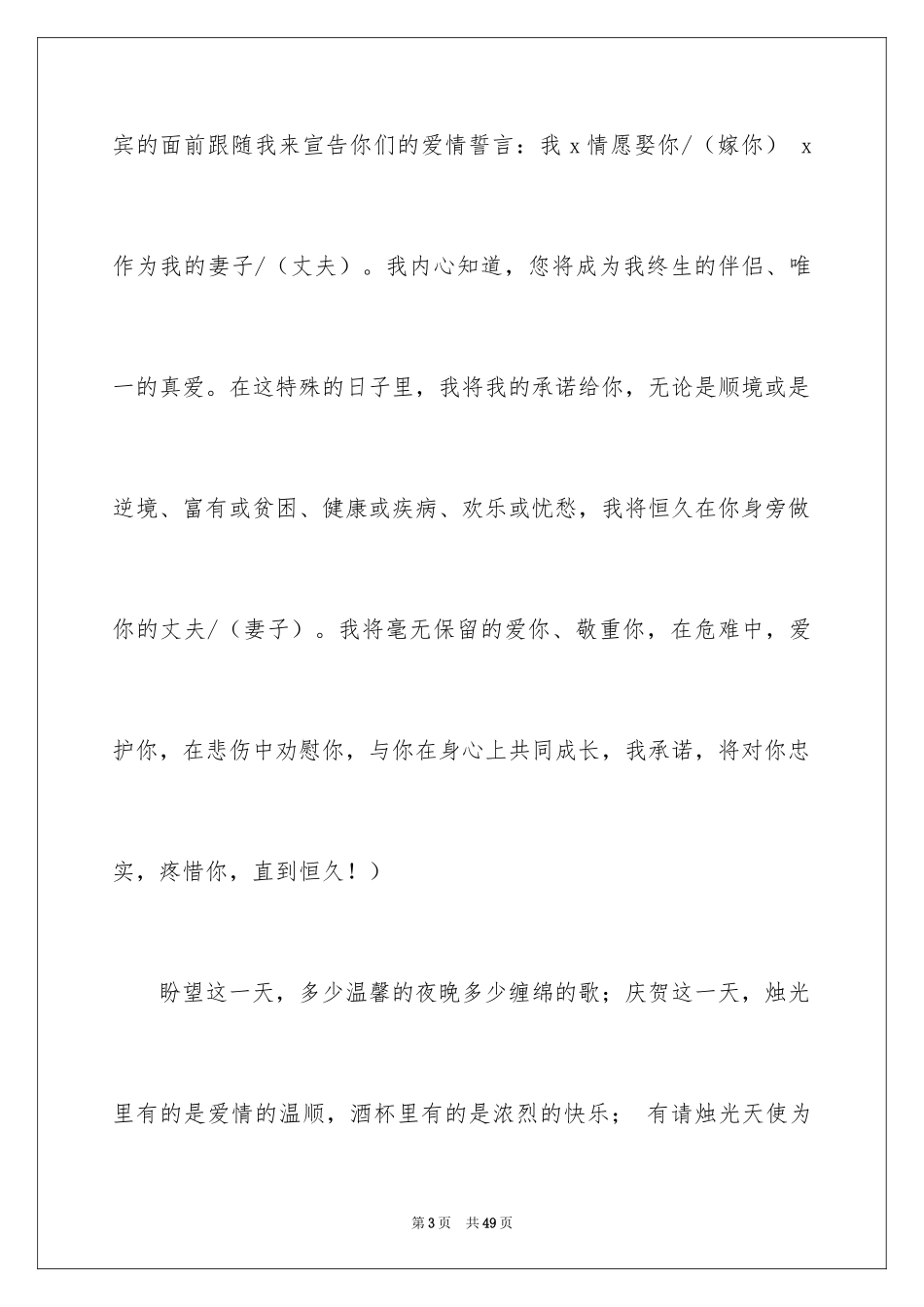 2024婚礼爱情阐述主持词_2_第3页