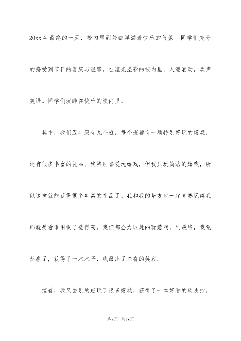 2024元旦叙事作文_44_第2页