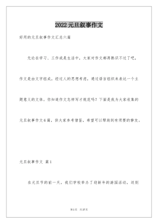 2024元旦叙事作文_44