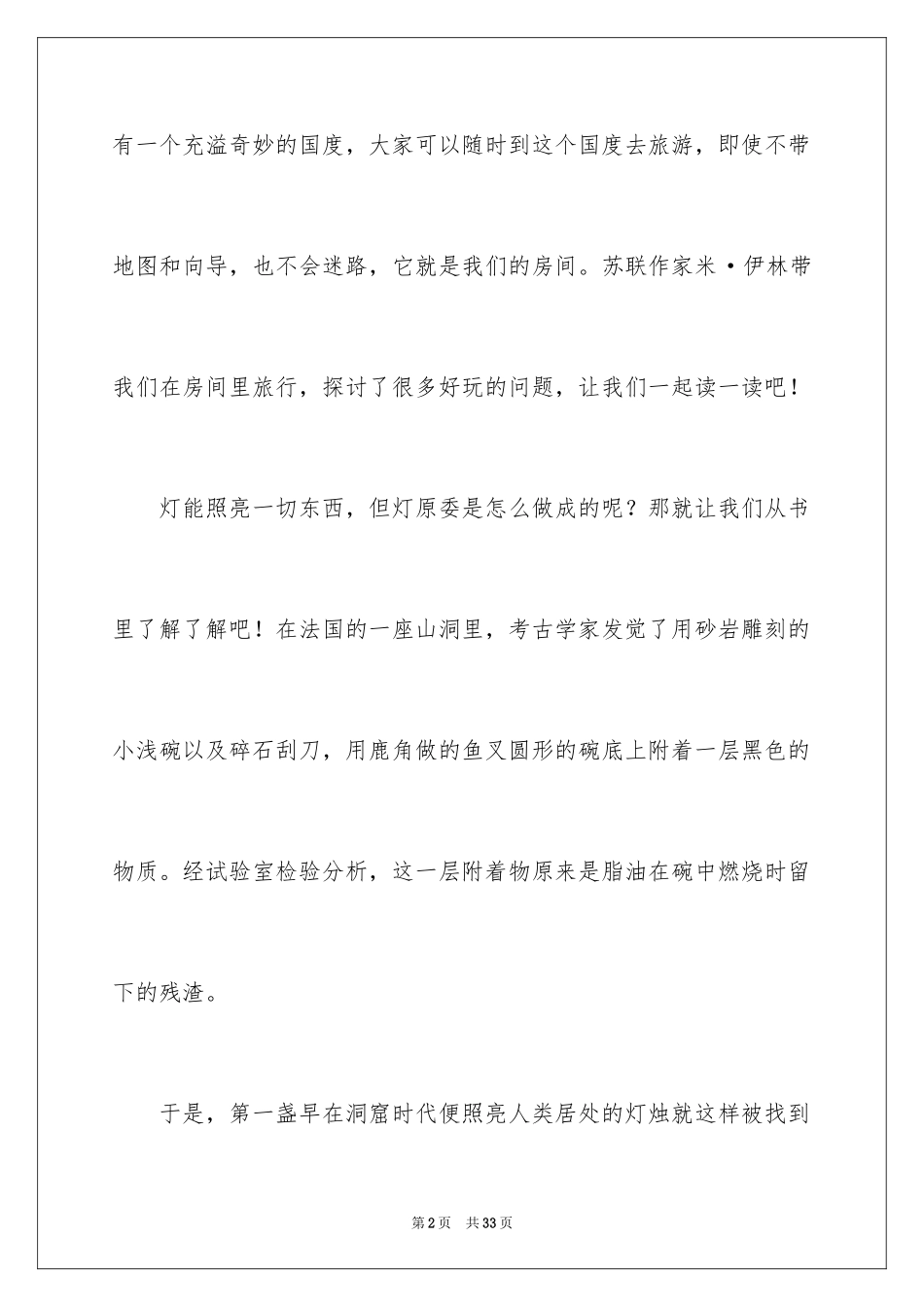 2024《十万个为什么》读后感_53_第2页