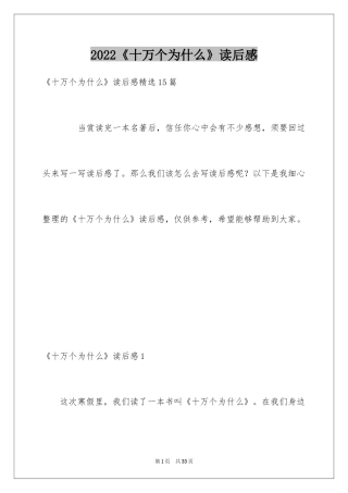 2024《十万个为什么》读后感_53