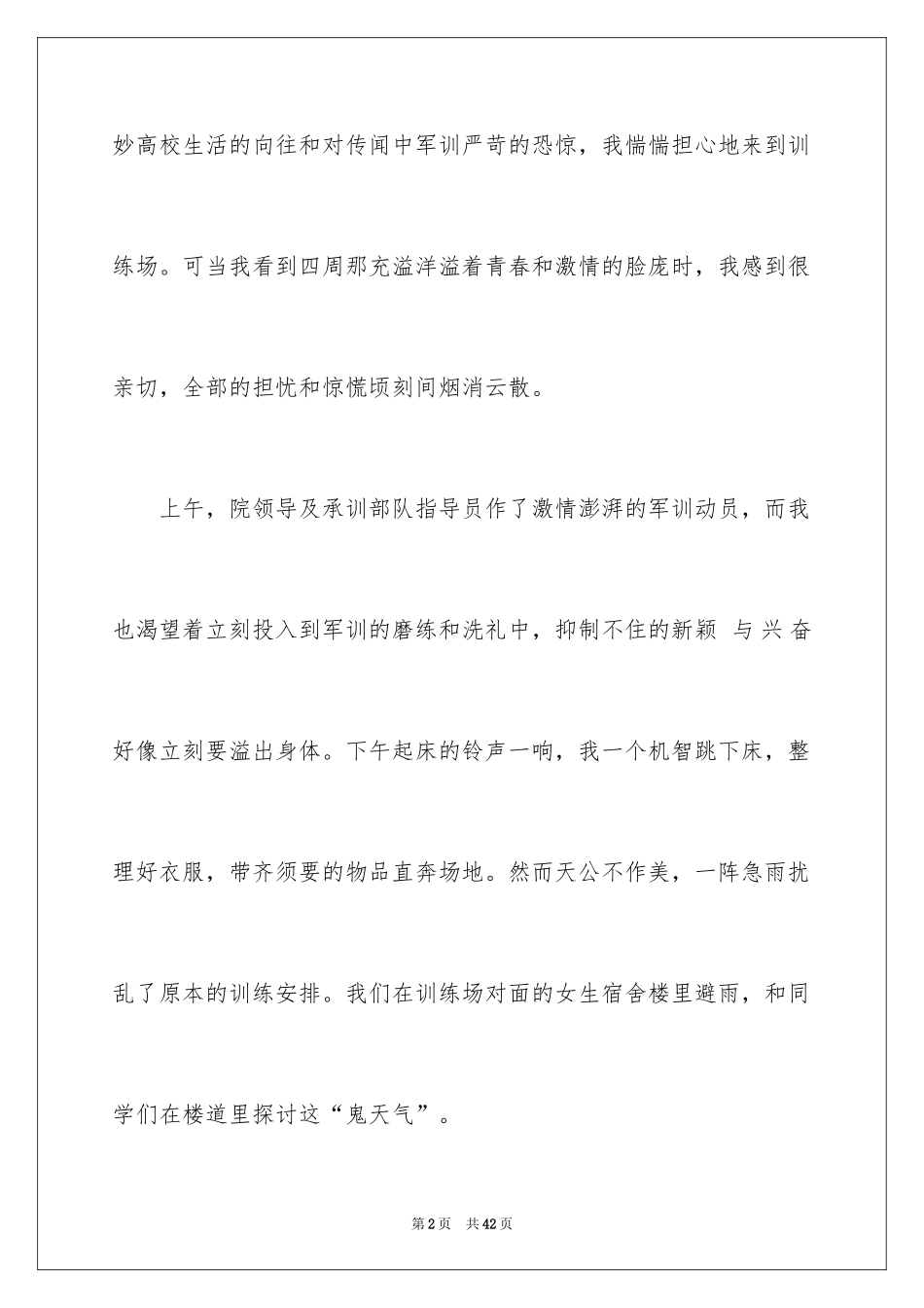 2024大学生军训日志_2_第2页