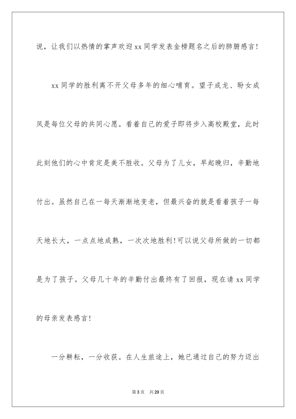 2024升学宴司仪主持串场词_第3页