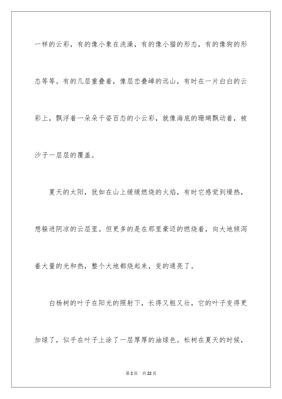 2024写景的日记_12_第2页