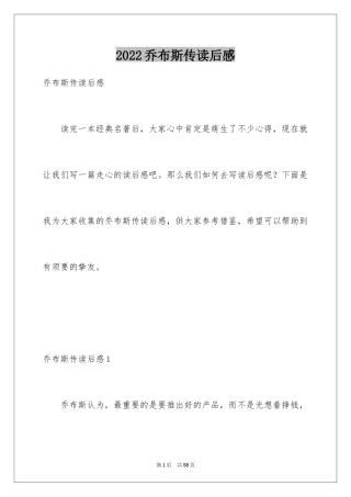 2024乔布斯传读后感