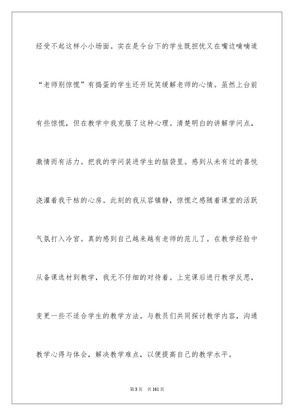 2024大学生暑期支教社会实践报告_2_第3页