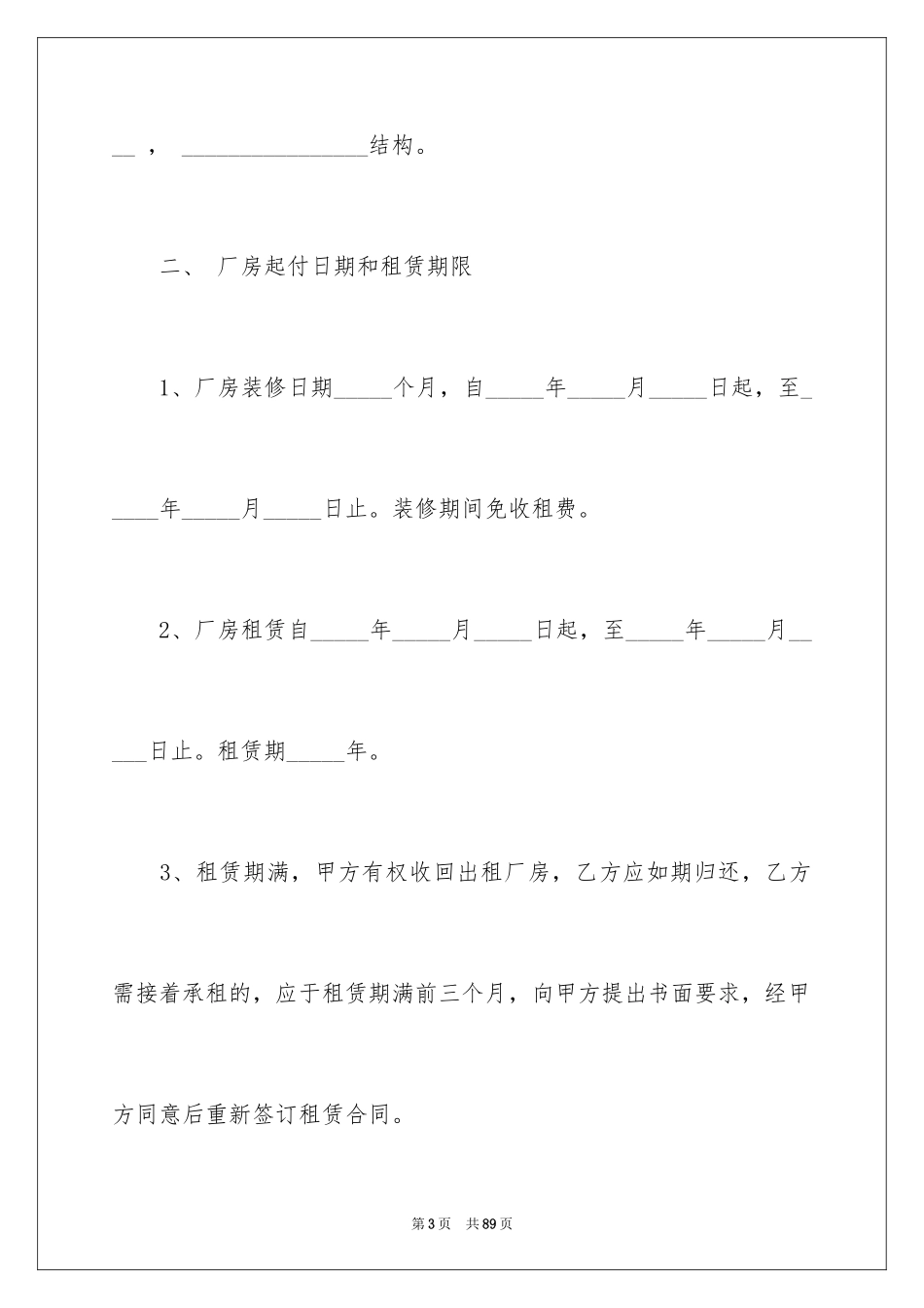 2024场地厂房租赁合同_1_第3页