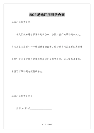 2024场地厂房租赁合同_1