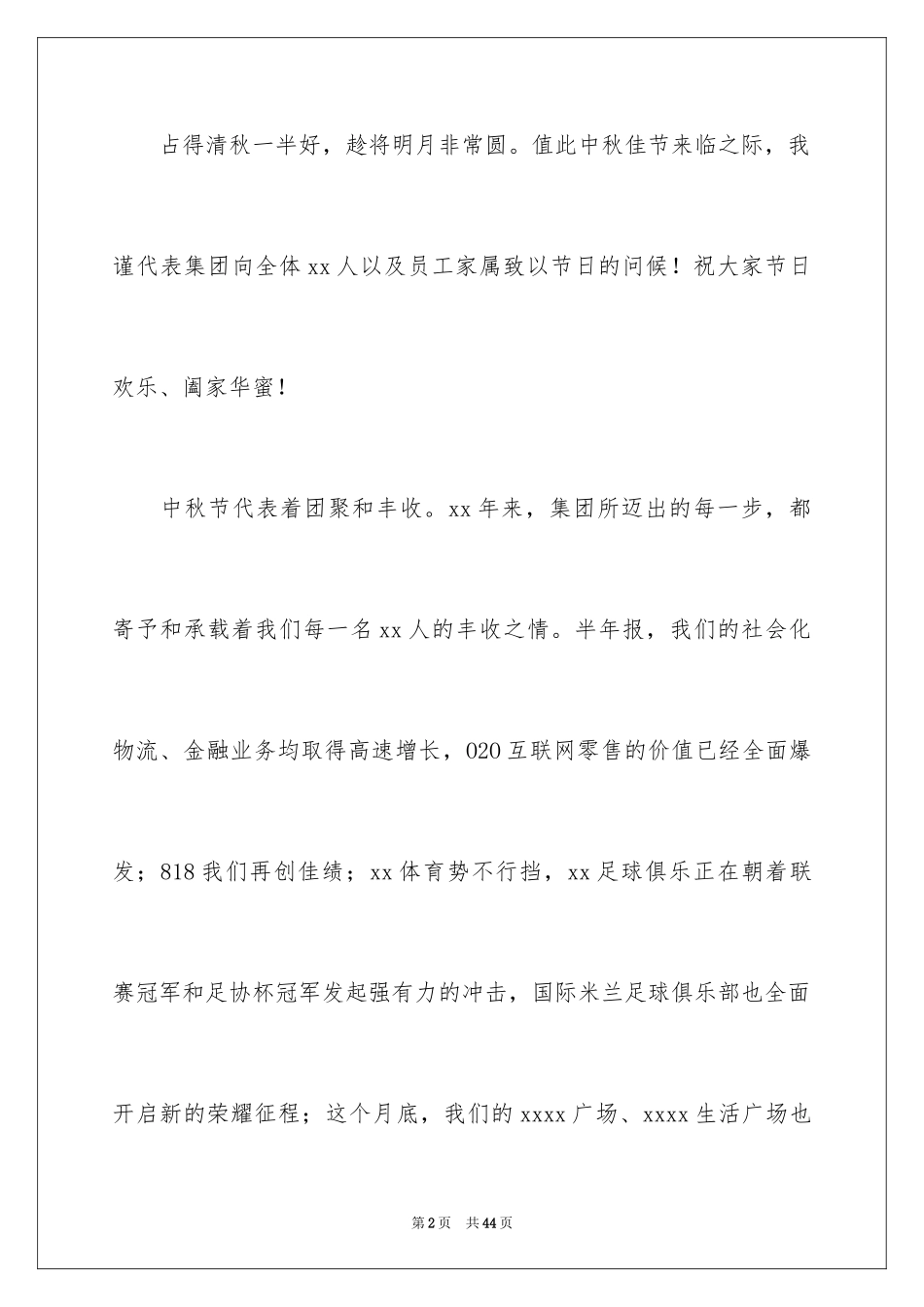 2024中秋节主题演讲稿_22_第2页