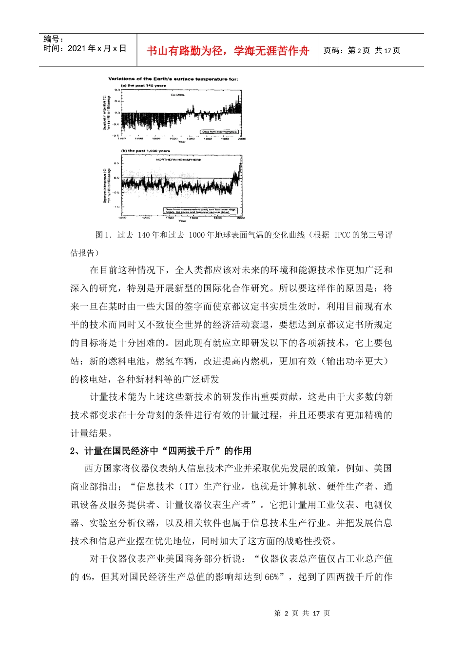 能源的科学计量与能源节约DOC-能源的科学计量与能源节约_第2页