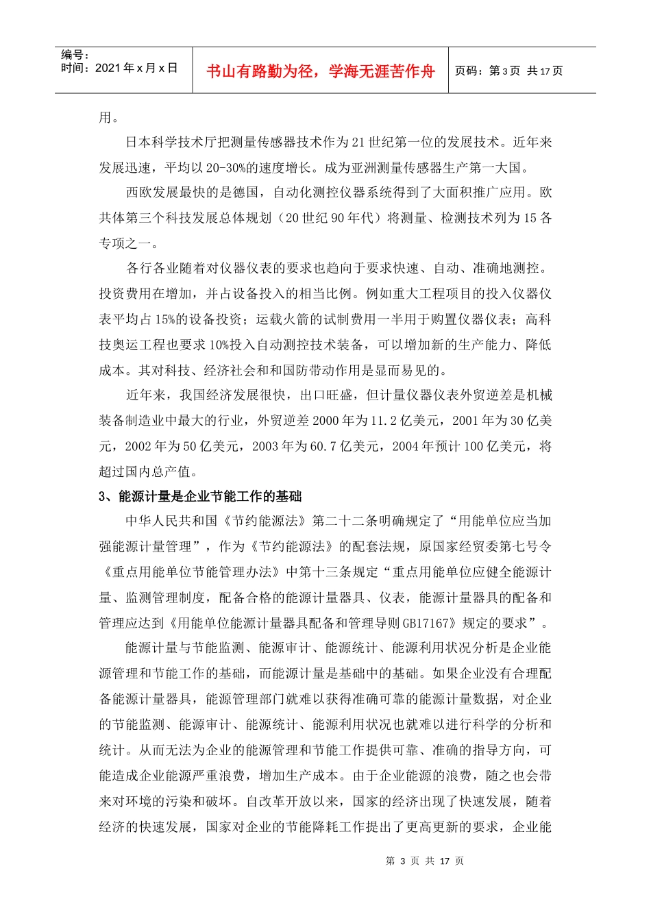 能源的科学计量与能源节约DOC-能源的科学计量与能源节约_第3页