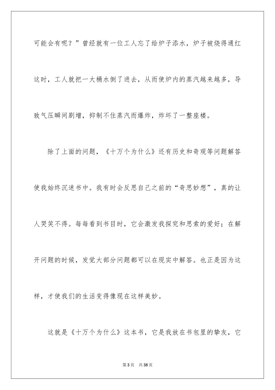 2024《十万个为什么》读后感_60_第3页