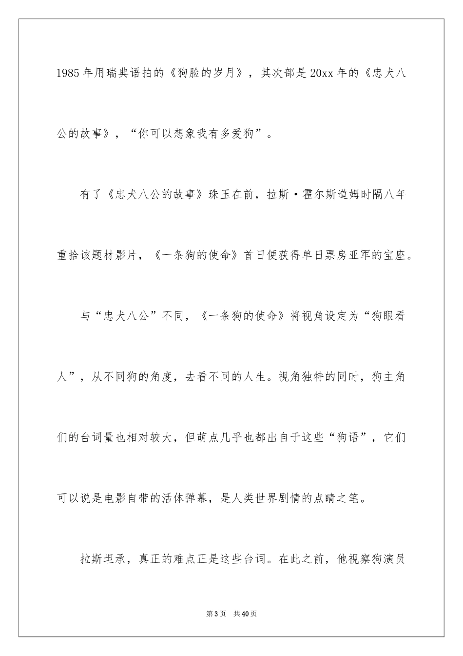 2024《一条狗的使命》观后感_3_第3页