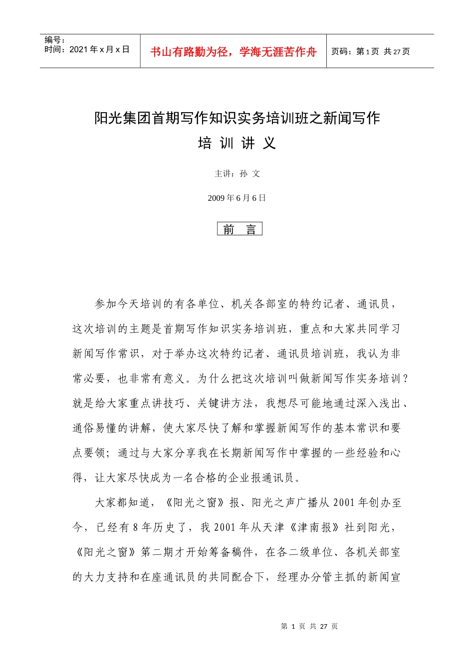 新闻写作培训讲义_第1页