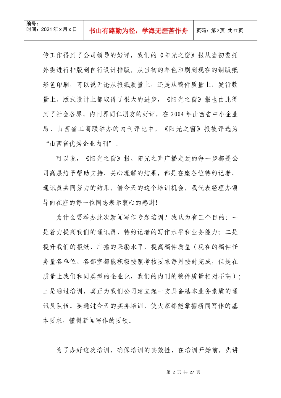 新闻写作培训讲义_第2页