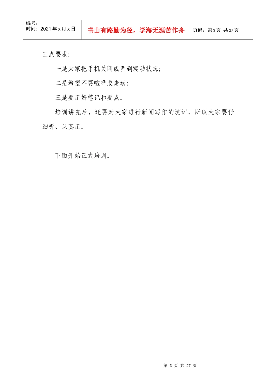 新闻写作培训讲义_第3页