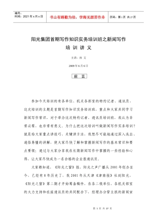 新闻写作培训讲义