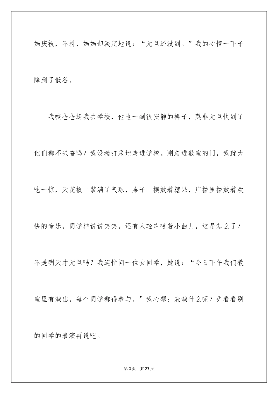 2024元旦节日的日记_1_第2页