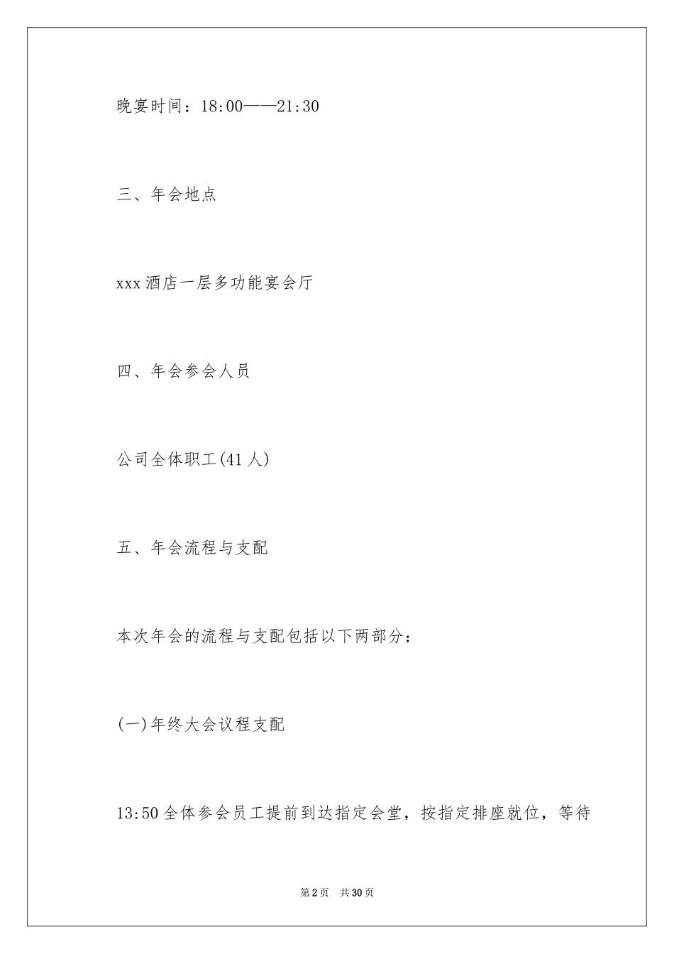 2024公司年会策划_8_第2页