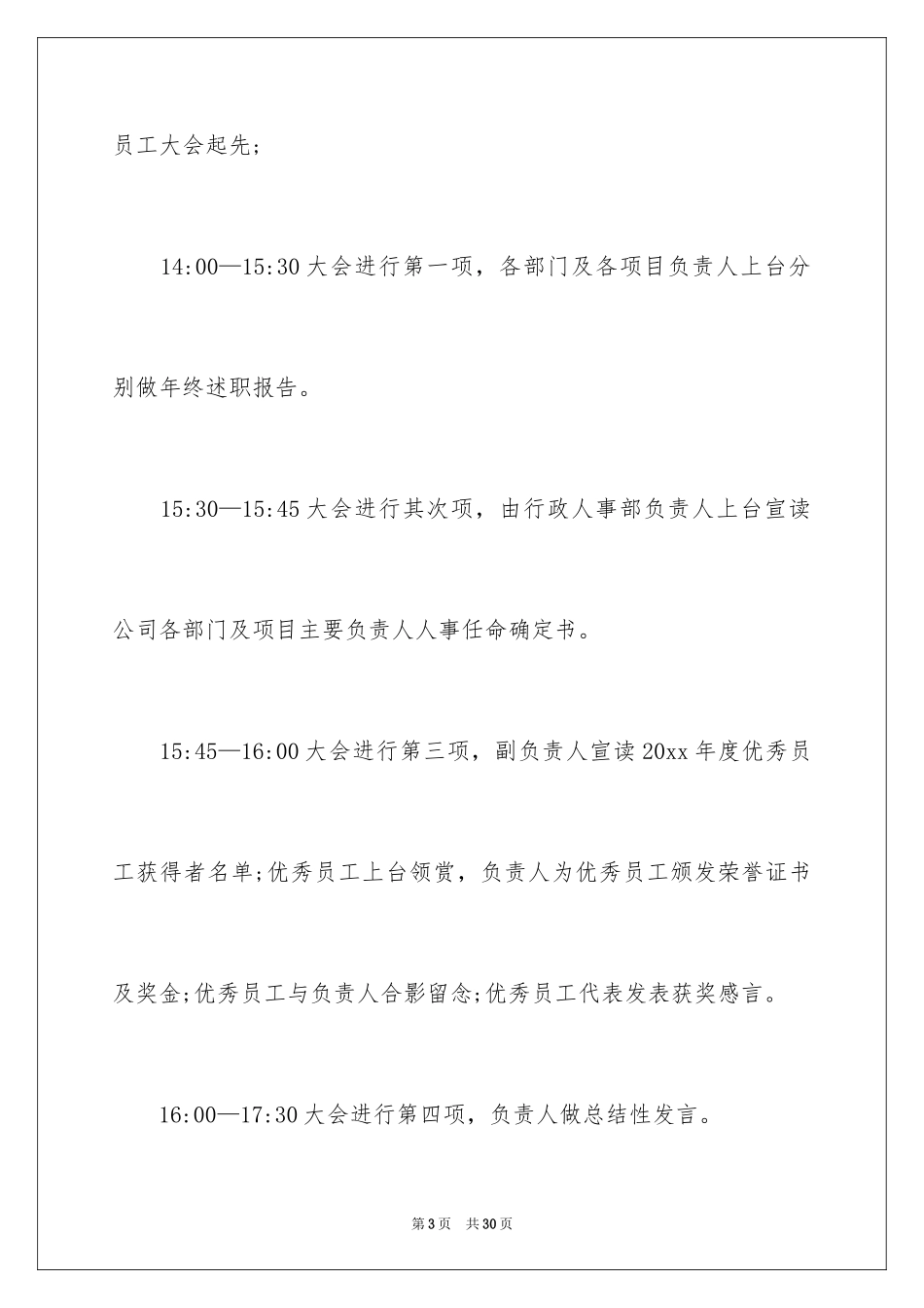 2024公司年会策划_8_第3页