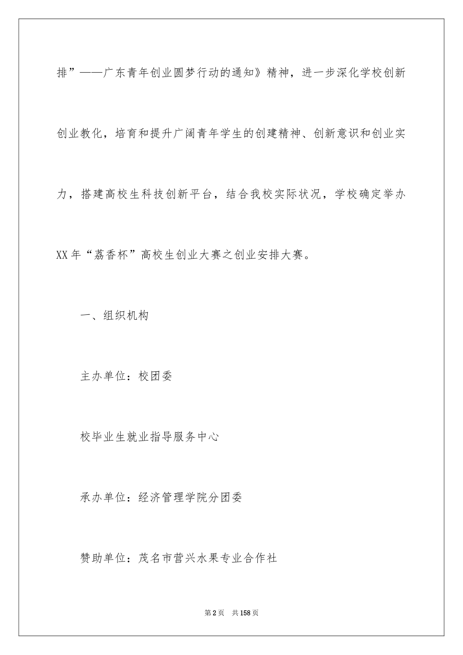 2024大学生创业策划书_5_第2页