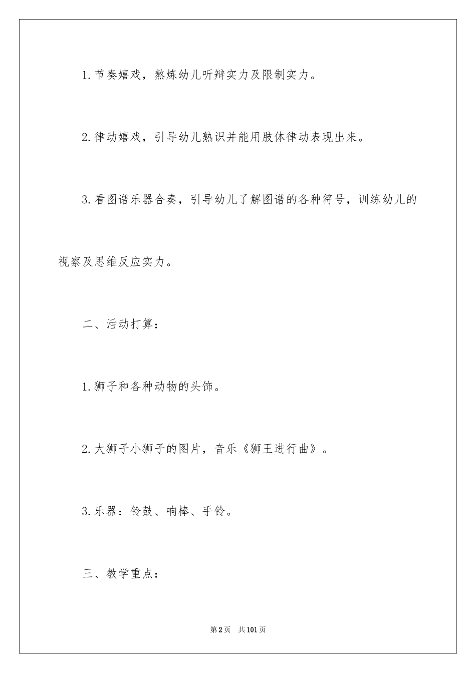 2024《狮王进行曲》教案_2_第2页