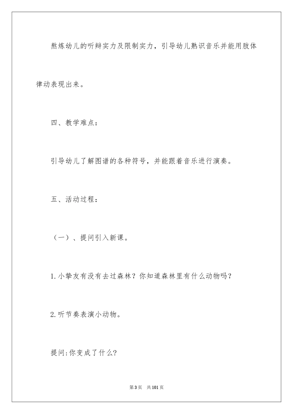 2024《狮王进行曲》教案_2_第3页