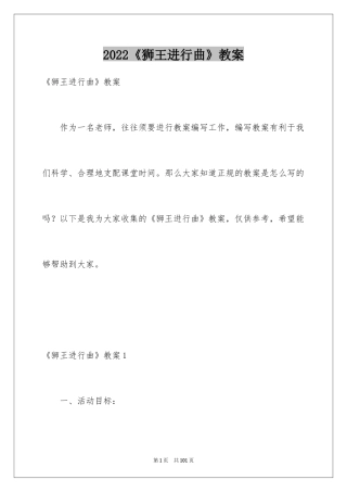 2024《狮王进行曲》教案_2