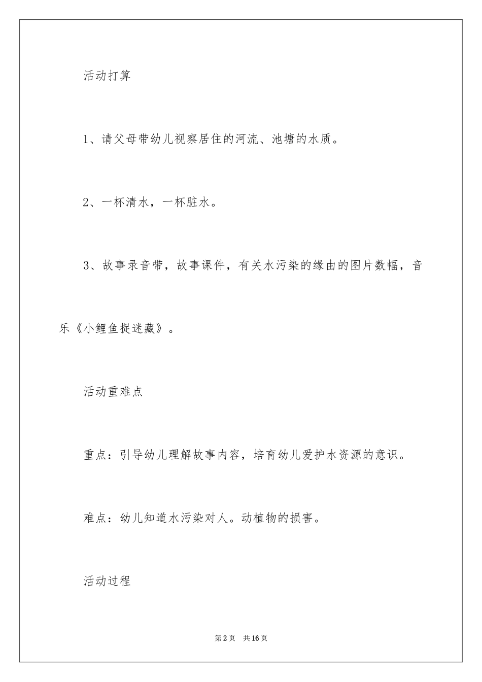 2024《伤心的鲤鱼》教案_第2页