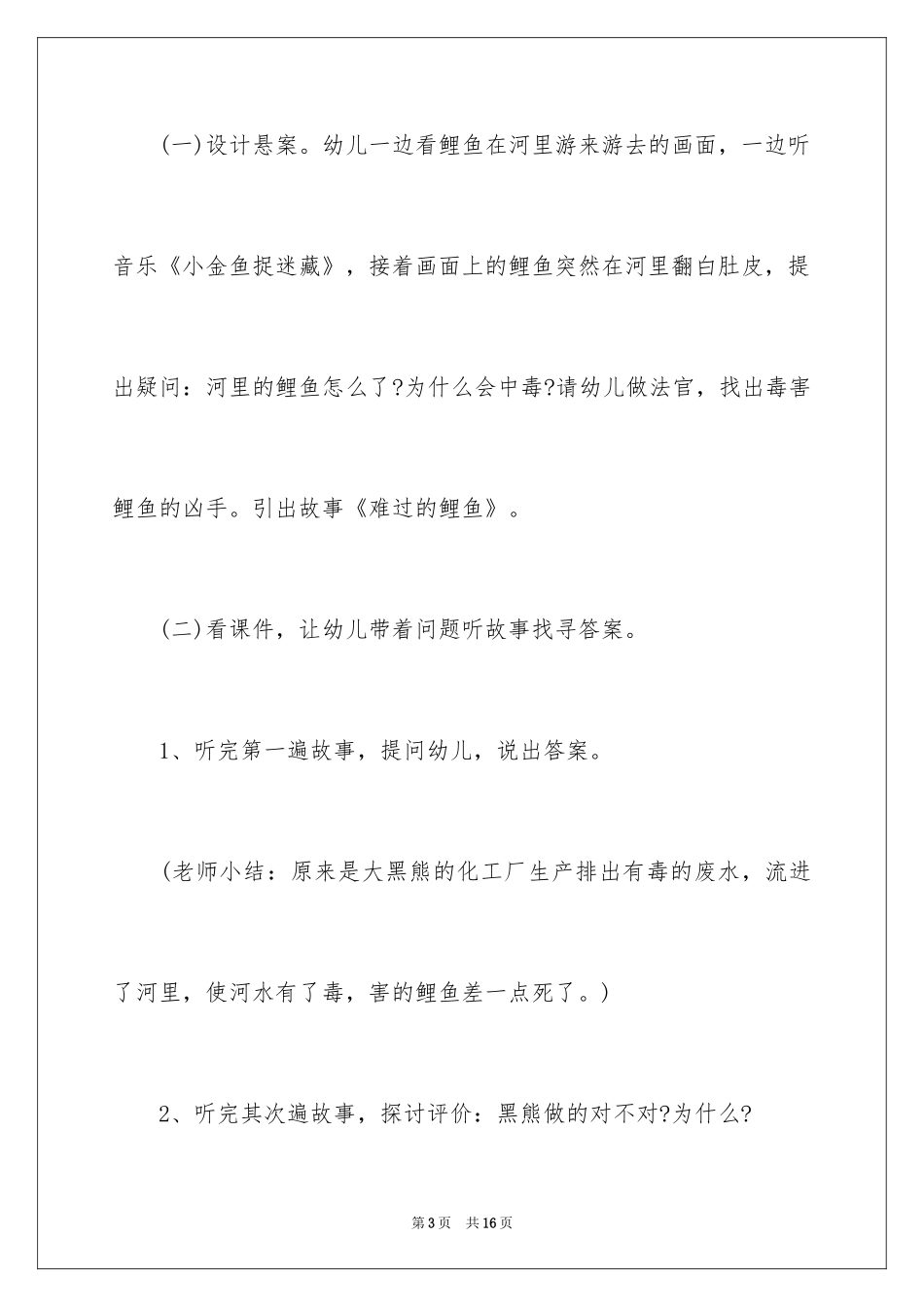 2024《伤心的鲤鱼》教案_第3页