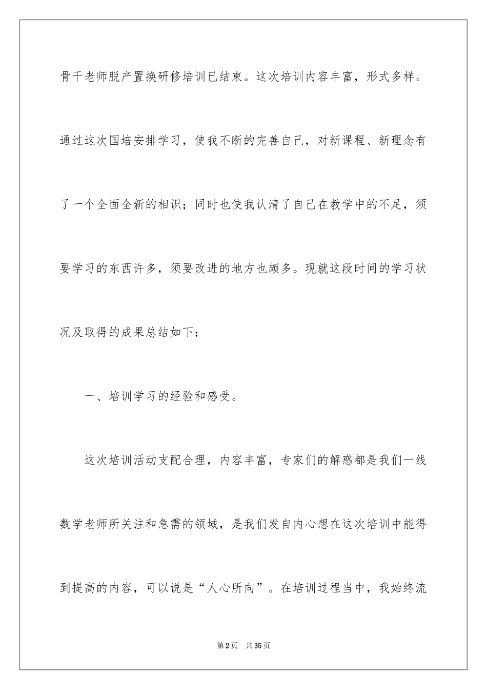 2024国培学习总结_22_第2页