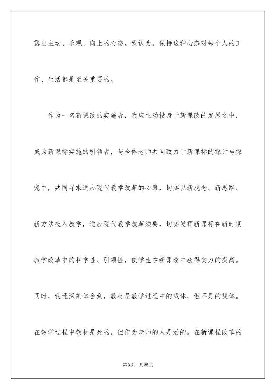2024国培学习总结_22_第3页