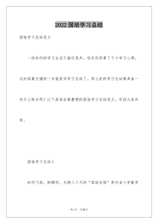 2024国培学习总结_22