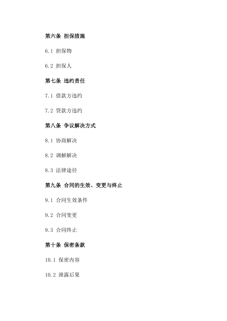 2024年产业转型贷款合同_第3页