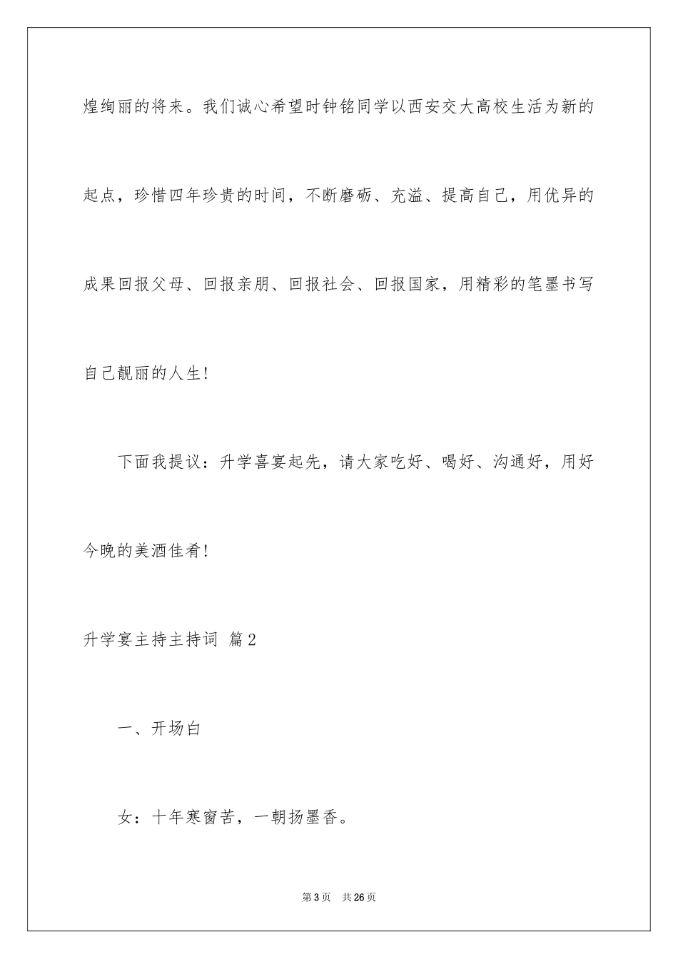 2024升学宴主持主持词_135_第3页