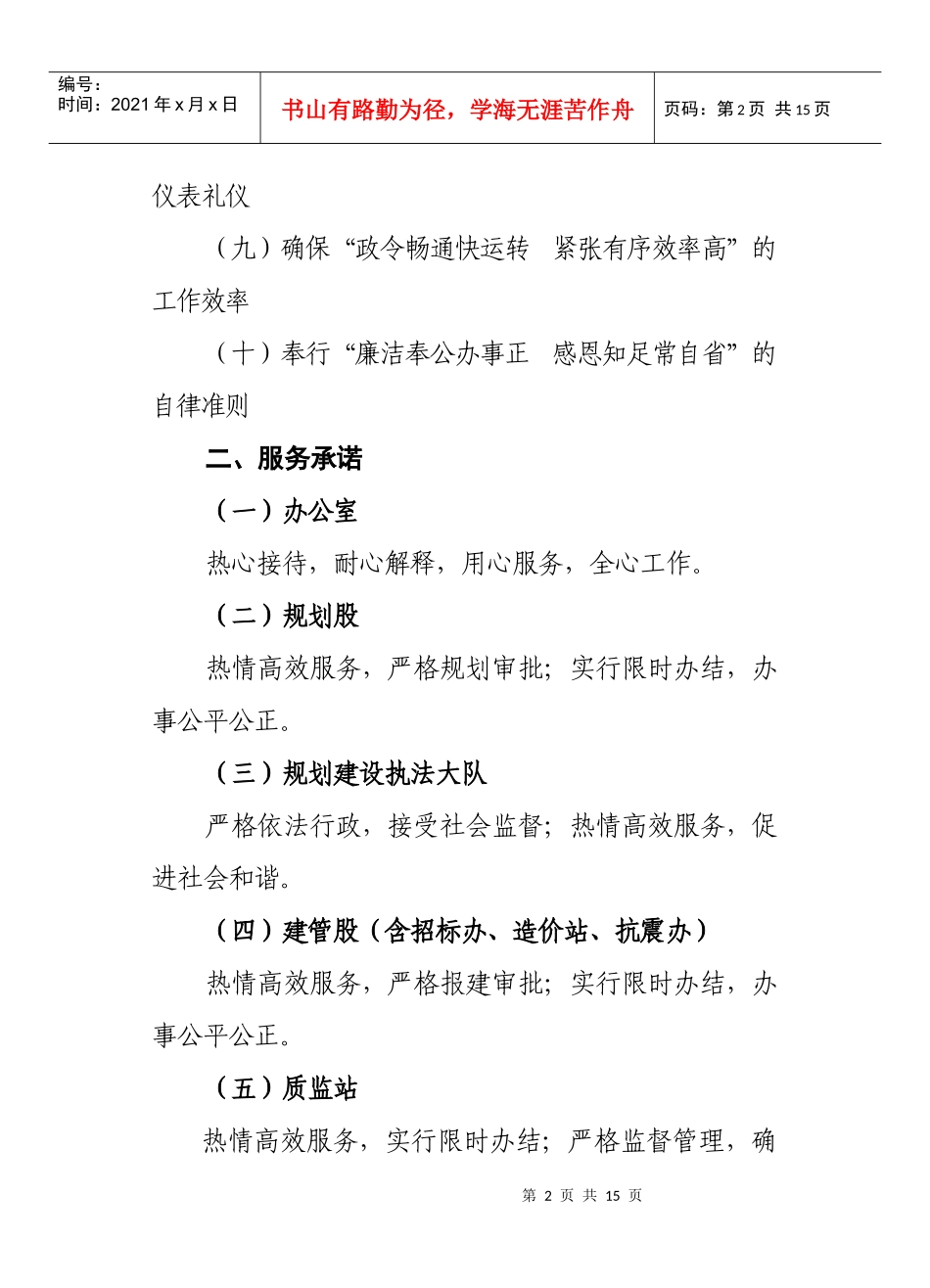 安远县建设局机关工作人员日常行为规范doc-安远县建设局_第2页