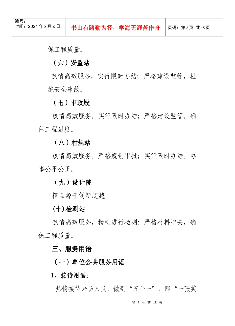 安远县建设局机关工作人员日常行为规范doc-安远县建设局_第3页