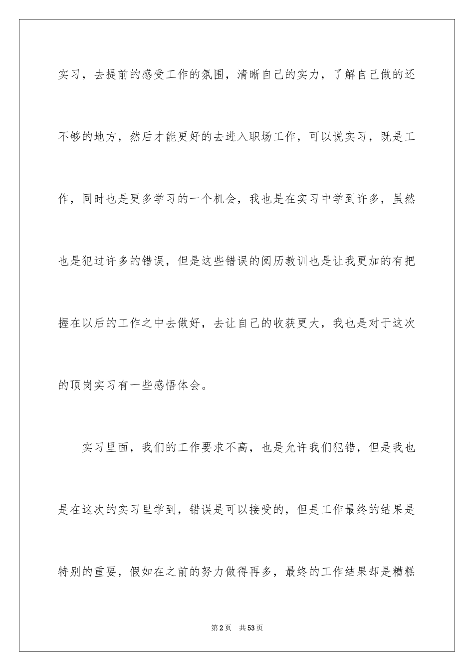 2024学生毕业顶岗实习心得体会_3_第2页