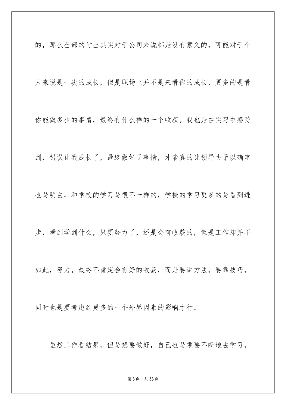 2024学生毕业顶岗实习心得体会_3_第3页