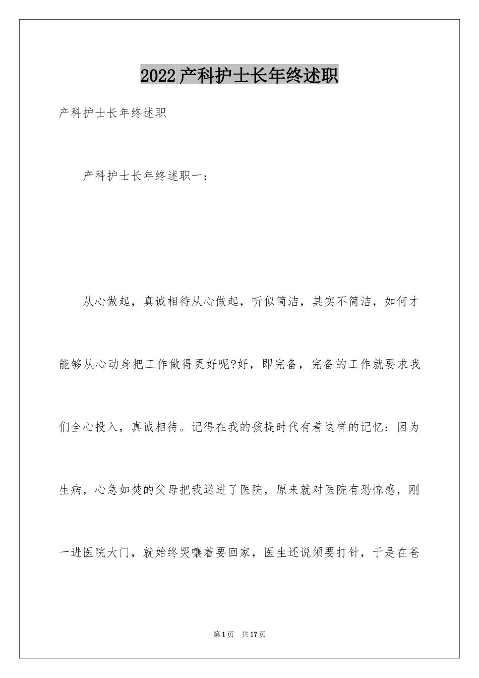 2024产科护士长年终述职_第1页