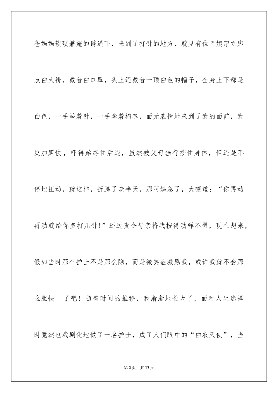 2024产科护士长年终述职_第2页