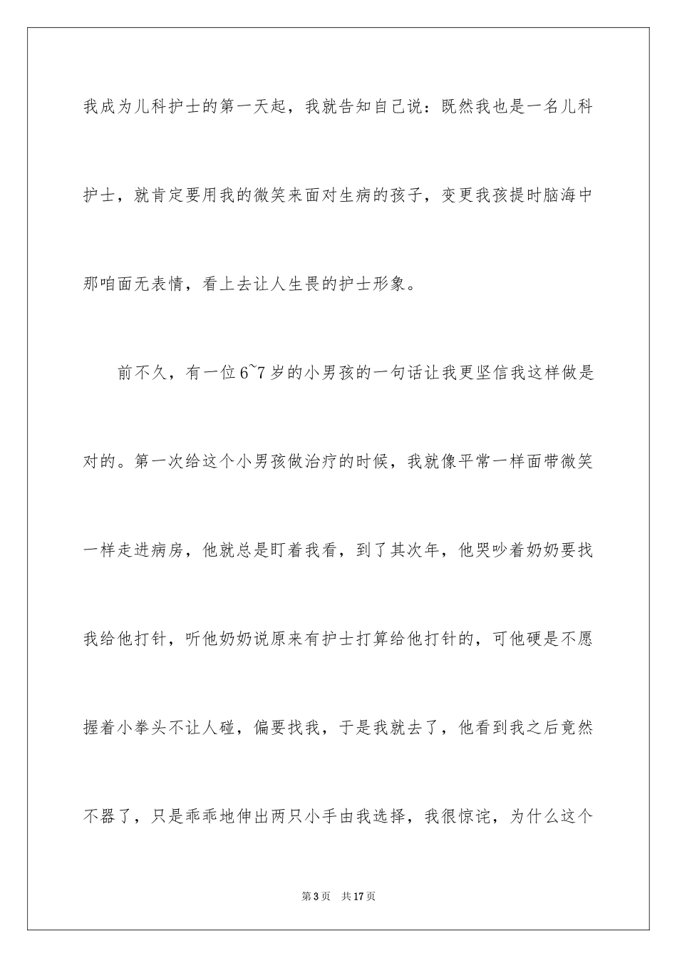 2024产科护士长年终述职_第3页