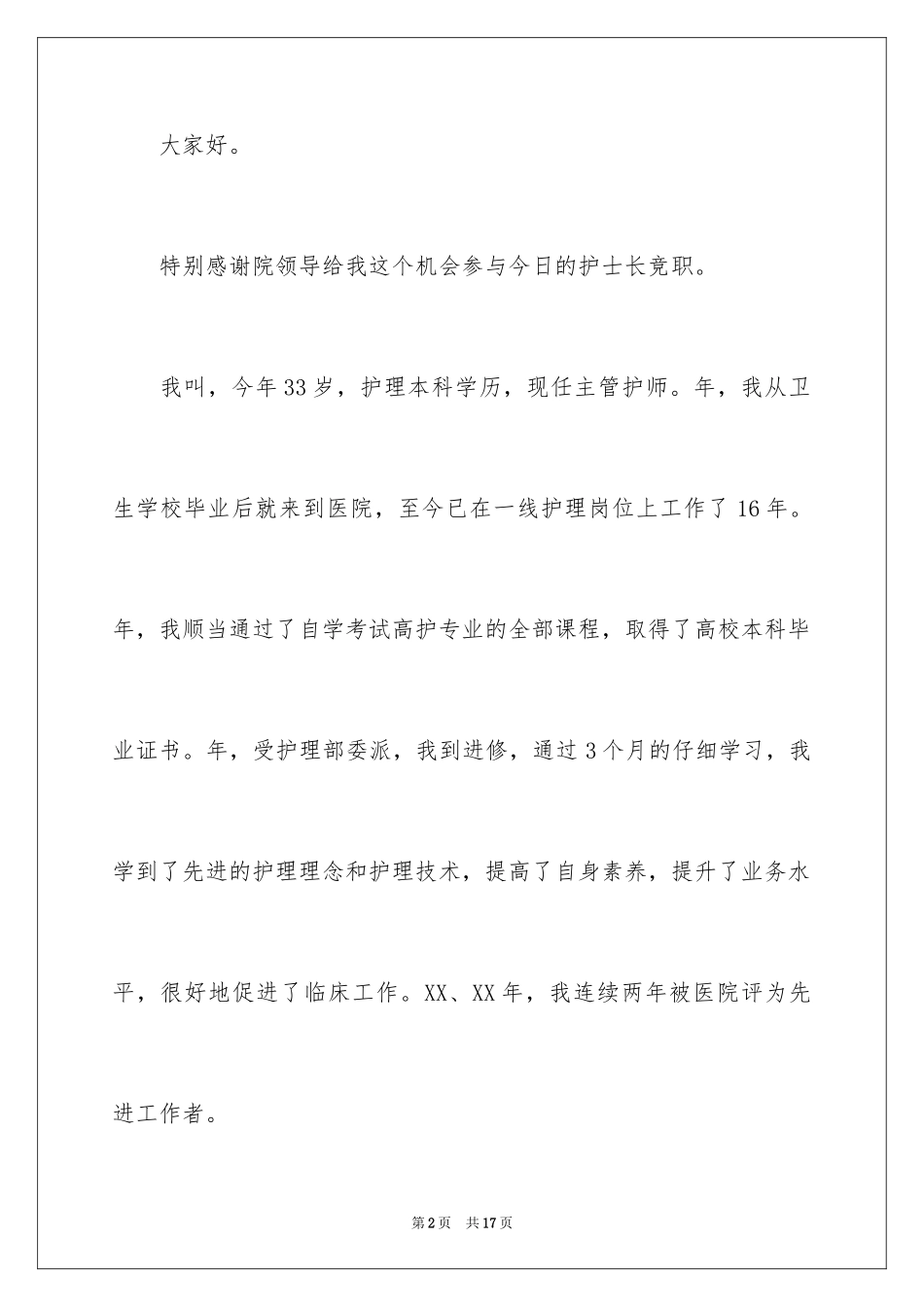 2024医院护士长竞聘演讲稿_60_第2页